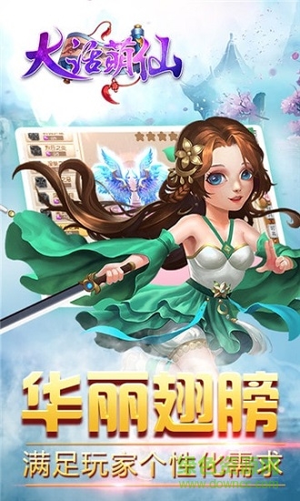 大話萌仙 v1.0.5.0 官方安卓版 1