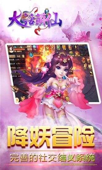 大話萌仙 v1.0.5.0 官方安卓版 2