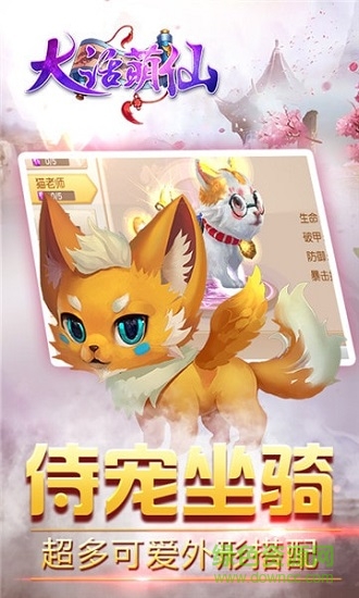 大話萌仙手游下載
