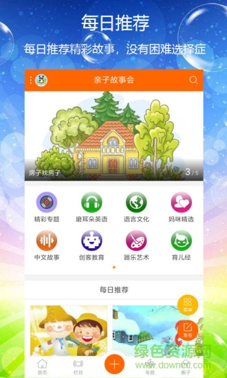親子故事會(huì) v2.0.13 安卓版 0