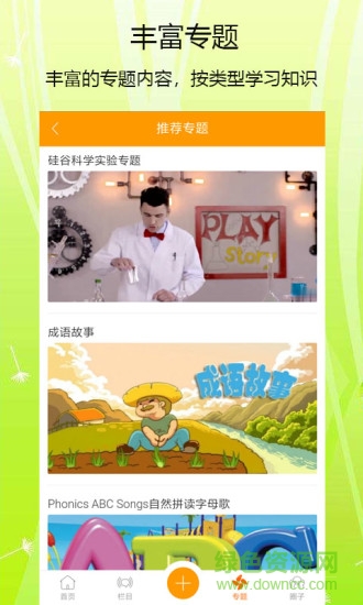 親子故事會(huì)軟件