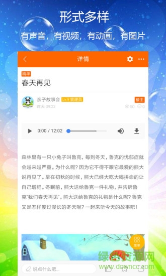 親子故事會(huì) v2.0.13 安卓版 2