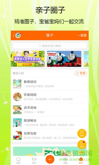 親子故事會(huì) v2.0.13 安卓版 3