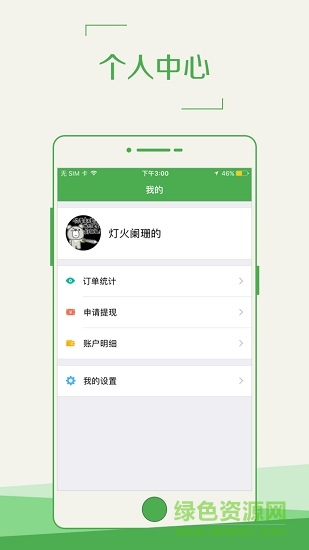 堅果校園配送版 v1.0 安卓版 3