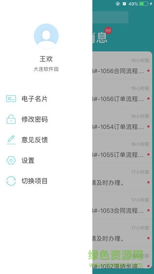 慧云招商 v1.1.1 安卓版 1