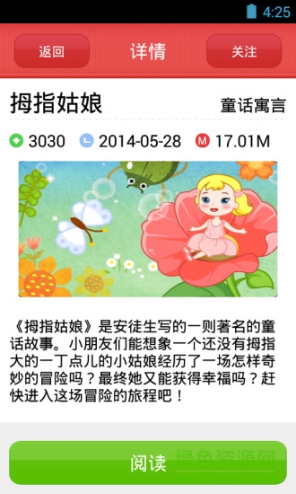 親寶故事會手機版