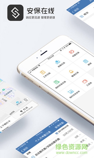 安保在線 v2.1.14 安卓版 3
