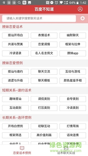 百度不知道聊天軟件 v2.0.0 安卓版 2