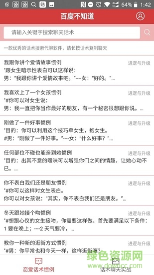 百度不知道聊天