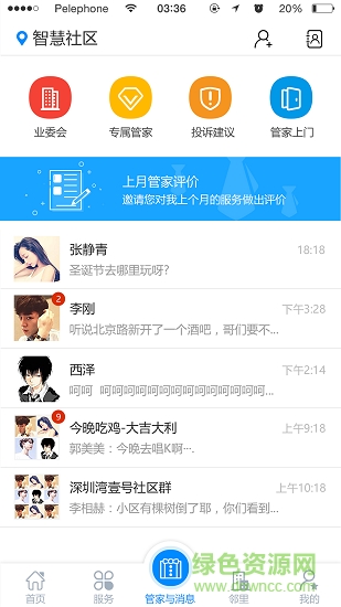 咚咚社區(qū) v2.0.0 安卓版 0