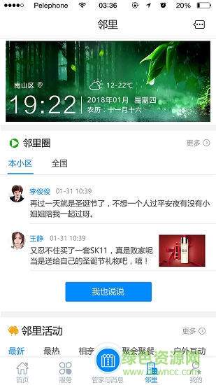 咚咚社區(qū) v2.0.0 安卓版 1