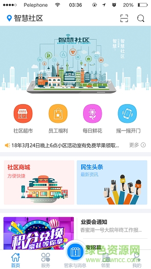 咚咚社區(qū) 咚咚社區(qū)安卓版下載