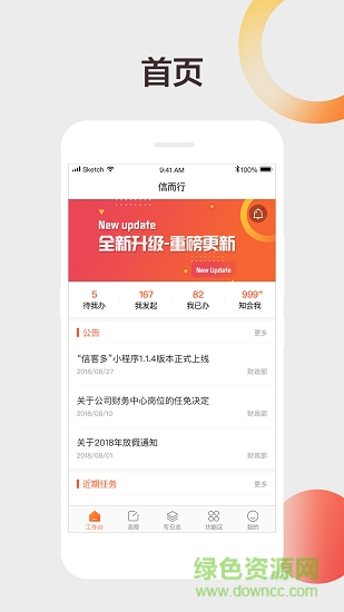 信而行 v1.0 安卓版 2