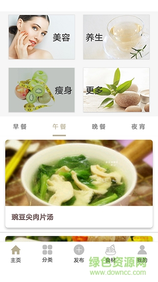 精彩養(yǎng)生菜譜票app下載