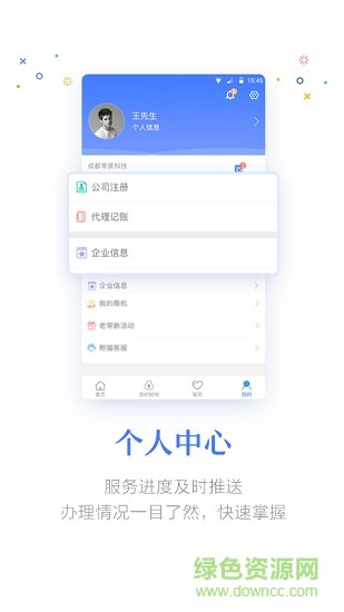 熊貓秘書 v1.0.5 安卓版 1