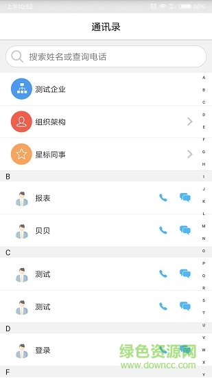 企業(yè)智管家 v1.2.1 安卓版 0