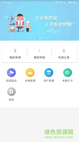 企業(yè)智管家