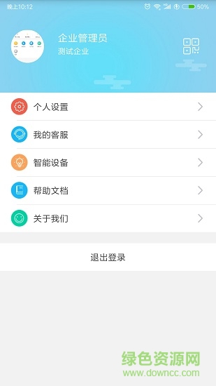企業(yè)智管家 v1.2.1 安卓版 2