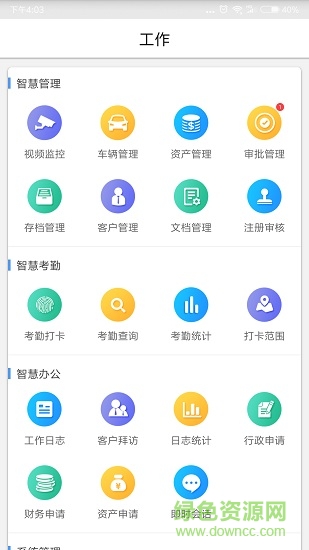 企業(yè)智管家 v1.2.1 安卓版 3