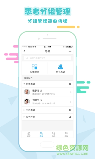 移植管家醫(yī)生端 v1.3.2 安卓版 2