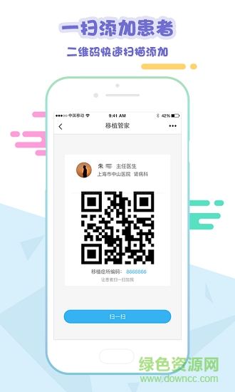 移植管家醫(yī)生端app下載