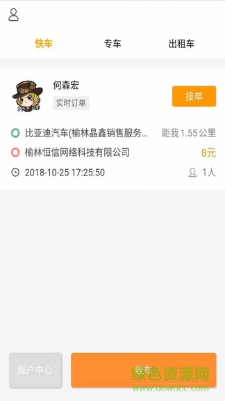 秦快快司機端