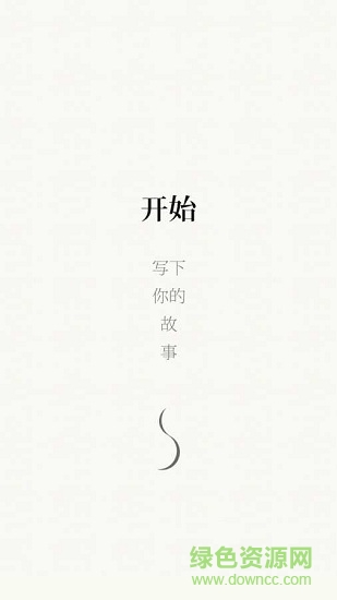 往昔便簽0