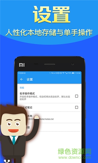 錘子筆記手機版 v1.2.1 安卓版 1