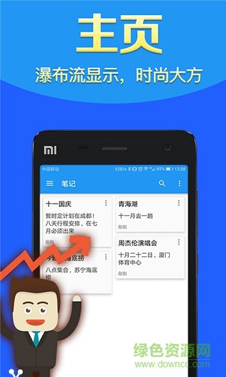 錘子筆記軟件 錘子筆記手機版