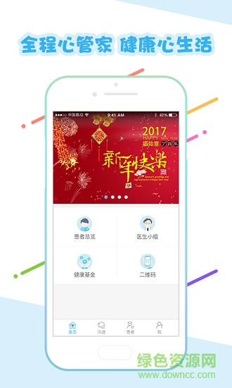 心管家醫(yī)生版app下載