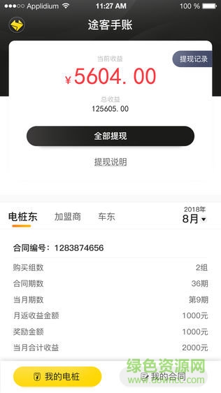 途客手賬 v1.0 安卓版 1