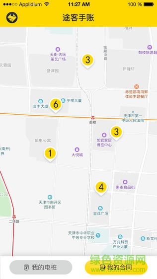 途客手賬 v1.0 安卓版 4