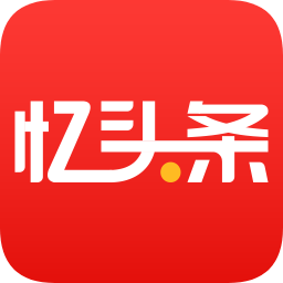 憶頭條手機(jī)版