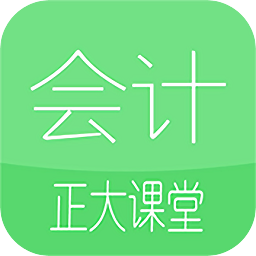 正大會(huì)計(jì)課堂