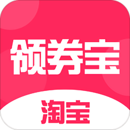 淘寶領(lǐng)券寶