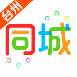 臺州同城