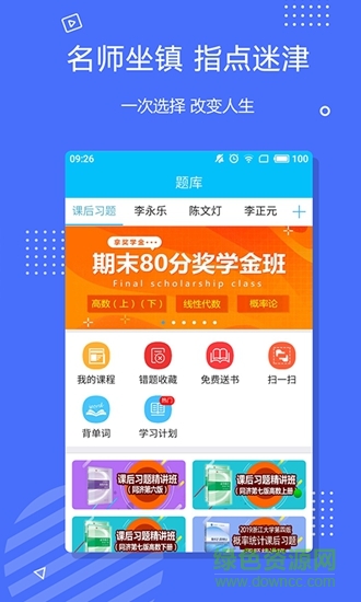 李永樂數(shù)學 v2.5.17 安卓版 0