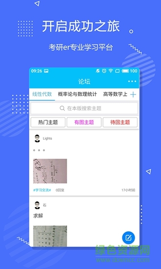 李永樂數(shù)學 v2.5.17 安卓版 1