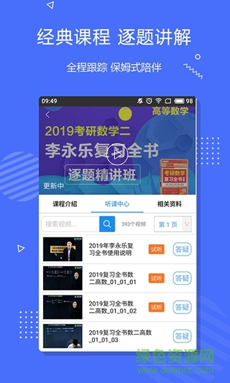 李永樂數(shù)學 v2.5.17 安卓版 2