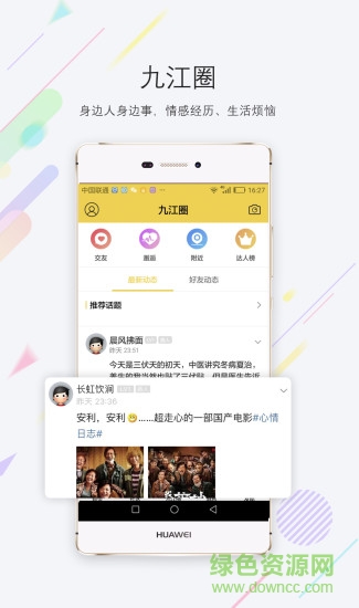 九江生活 v1.0 官方安卓版 0