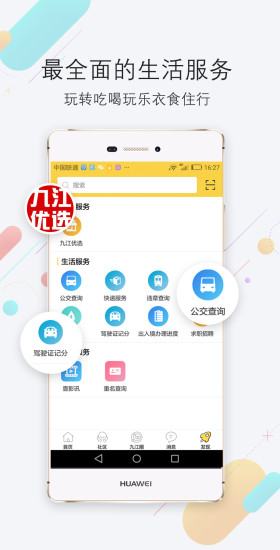 九江生活 v1.0 官方安卓版 1