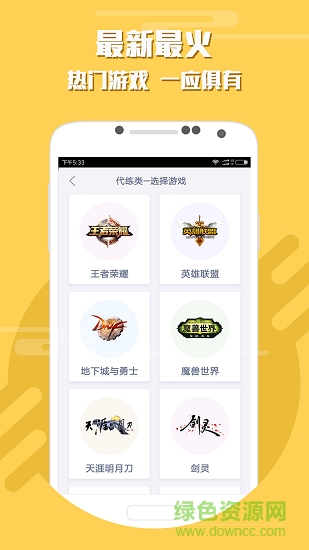 游戲代練大師平臺(tái) v4.2.0.1 安卓版 1