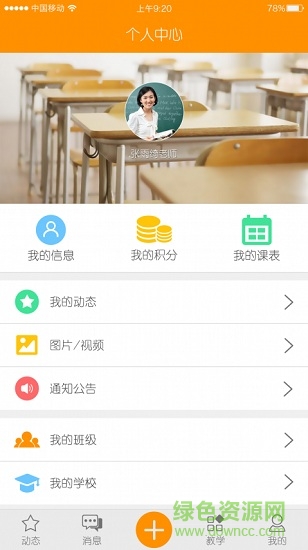 樂教助手教師版app 樂教助手教師版