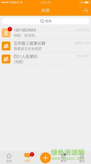 樂教助手教師版 v3.5.1.321 安卓版 1