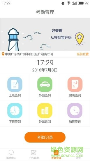 雅量簽到寶 v1.2.2 安卓版 0