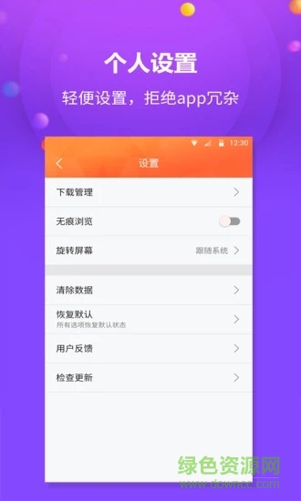 千橙瀏覽器 v1.2.3 安卓版 2