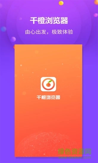 千橙瀏覽器