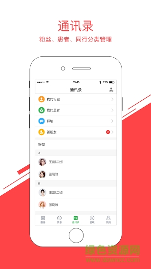醫(yī)事通醫(yī)生版 v8.10.0 安卓版 1
