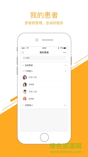 醫(yī)事通醫(yī)生版 v8.10.0 安卓版 2