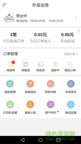 宅團(tuán)商家 v2.1.1 安卓版 0